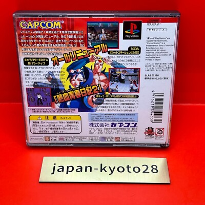 Shiritsu Justice Gakuen 2 Rival school 2 PS1 Capcom Sony