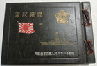 Original Ww2 Imperial Japanese Navy Ijn Battleship Yearbook - 138 Pages