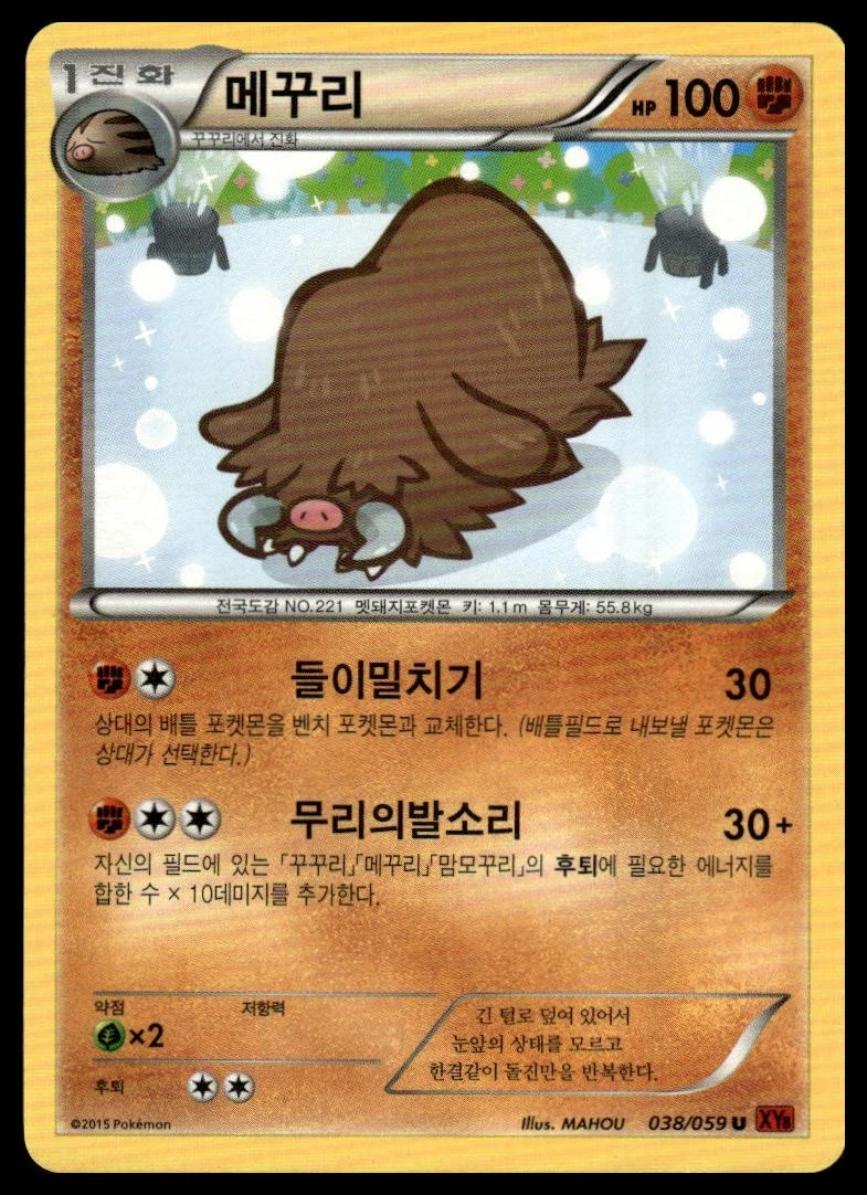 Piloswine 038/059 Xy8-Br: Red Flash for sale | eBay