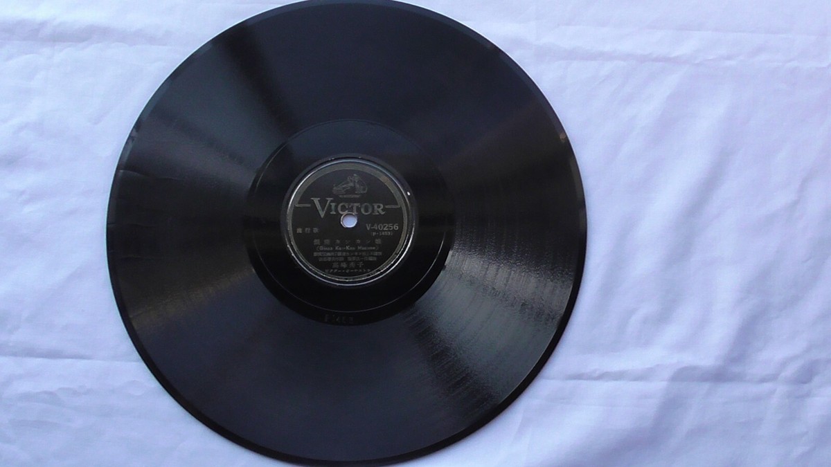 オープンセール 福袋 Japanese My #V-40256 VE Records Victor 10-inch Single 78rpm その他