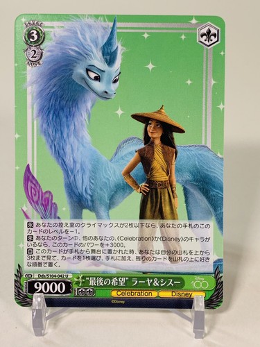 2023 Weiss Schwarz Disney 100 Japanese "Raya And Sisu" S104-042 U - Picture 2 of 5