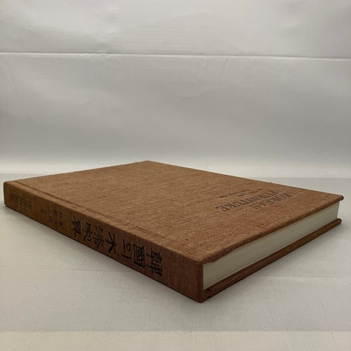 Korean Furniture 1981 Kyung-Mi Publishing Chinese & English LARGE HC Slipcase - Picture 5 of 12