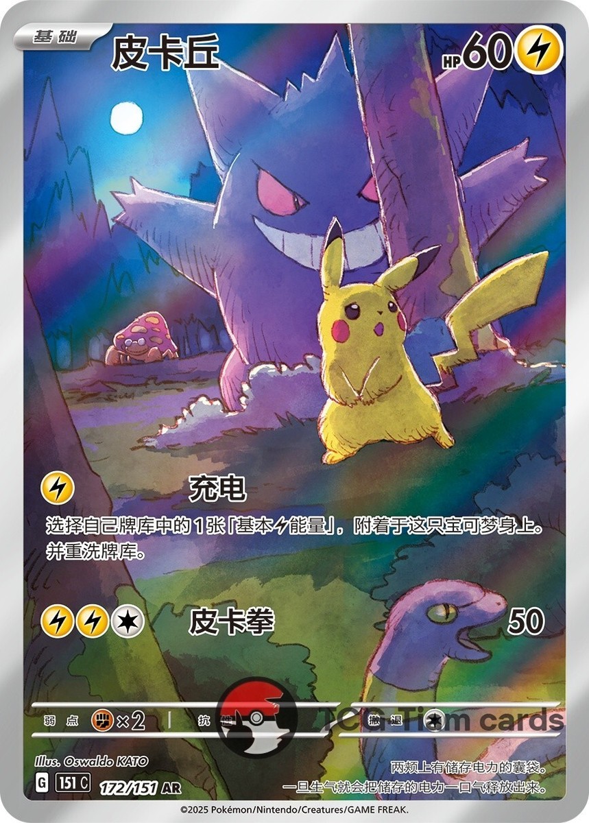 Pokemon Chinese Collect TCG 151C Surprise Slim Booster Box