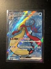 Milotic ex 121/106 Sv8 Full Art: Super Electric Breaker Holo (Japanese)