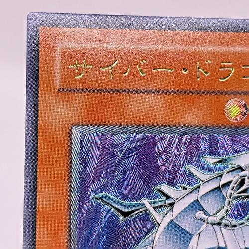 Yu-Gi-Oh yugioh Cyber Dragon CRV-JP015 Ultimate Rare Relief Japan - Picture 7 of 22