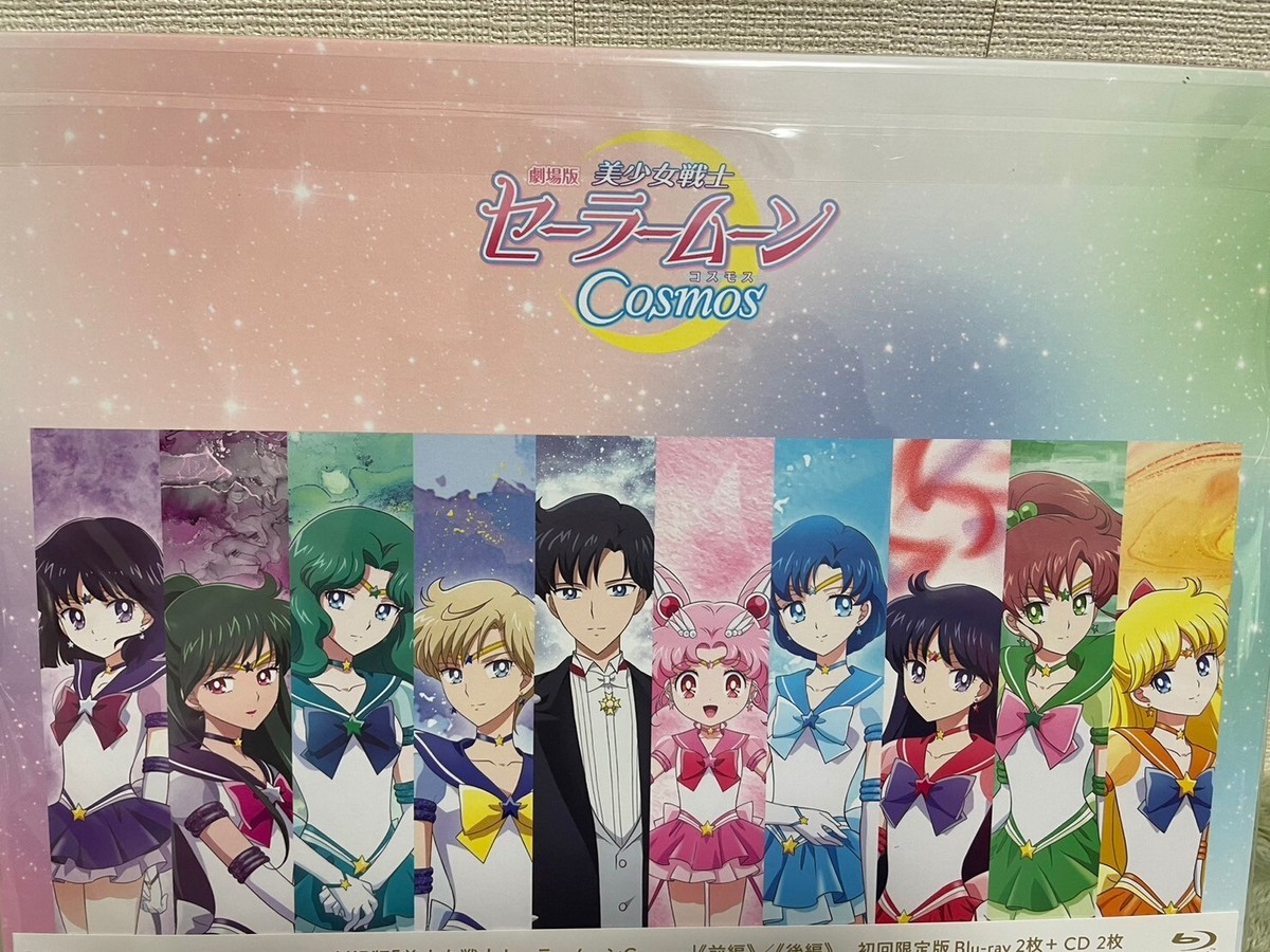 セーラームーン Cosmos 初回限定版 Blu-ray Amazon.co.jp