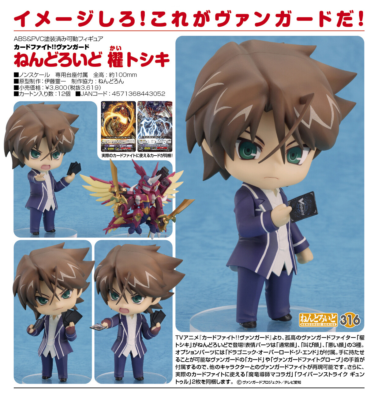 NendGoldid Kai Toshiki - Cardfight Vanguard - Good Smile Company NendGoldid Kai Toshiki - Cardfight Vanguard - Good Smile Company