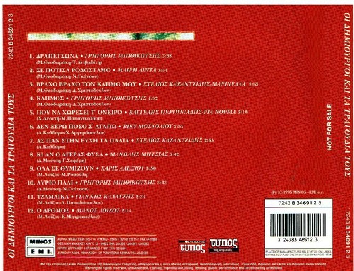 Oi Dimiourgoi Kai Ta Tragoudia Tous - Various - 12 Songs / Greek Music CD NM - Picture 2 of 2
