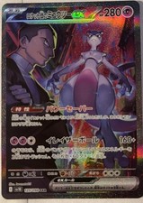 Team Rocket's Mewtwo ex 125/098 Sv10: The Glory of Team Rocket Holo (Japanese)