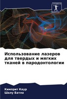 Kimprit Kaur (U. A.) | Ispol'zowanie Lazerow Dlq Twerdyh I Mqgkih Tkanej W...