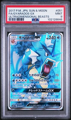 Gyarados GX 051/050 Sm4a: Ultradimensional Beasts Holo
