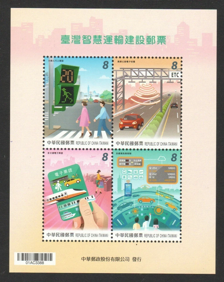 REP. OF CHINA TAIWAN 2019 INTELLIGENT TRANSPORTATION SOUVENIR SHEET OF 4 STAMPS - Image 1 of 1