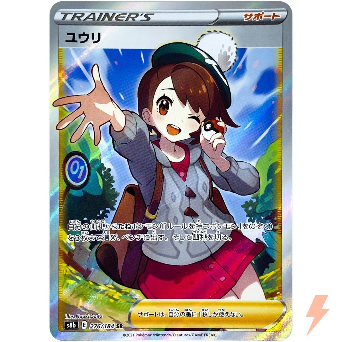 Gloria SR 276/184 S8b VMAX Climax - Pokemon Card Japanese | eBay Gloria SR 276/184 S8b VMAX Climax - Pokemon Card Japanese | eBay