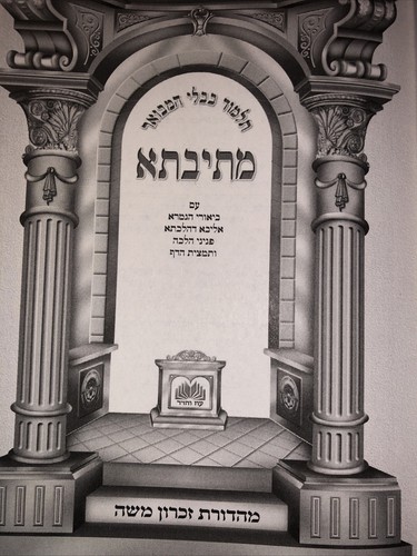 Introduction Thebeta Derchei Noam Tractate Pesachim - Picture 2 of 4