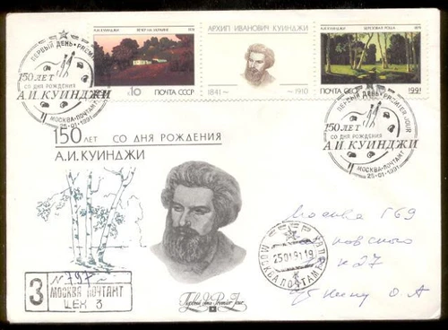 PNTG0418 Painting, Russia FDC, Sc5963a Evening in the Ukraine, A. I. Kuindzhi