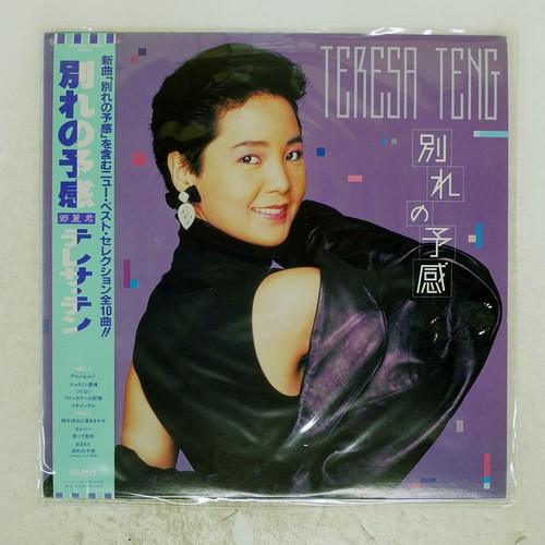 TERESA TENG WAKARENOYOKAN TAURUS 28TR2145 Japan OBI VINYL LP - Foto 1 di 3