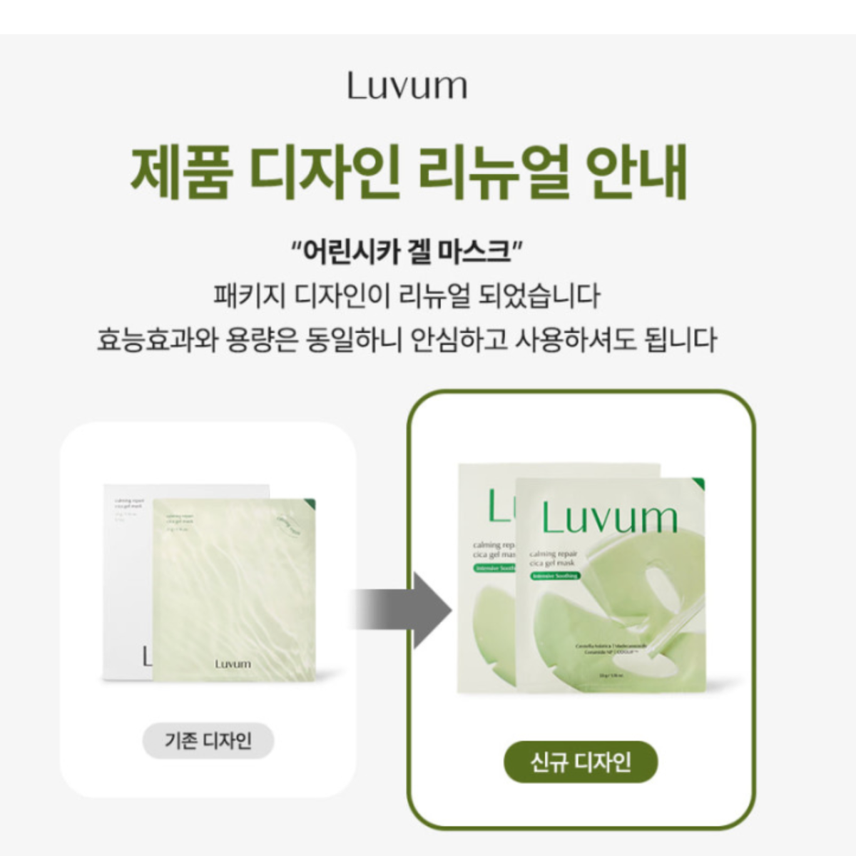 LUVUM Calming Repair Cica Gel Mask 33g X 5 Sheet Renewal K-Beauty