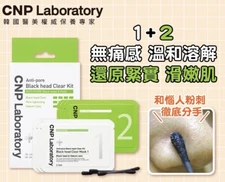 CNP Laboratory Anti-Pore Black Head Clear Kit