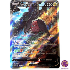 Regidrago V 108/098 SR (SA) Paradigm Trigger S12 Pokemon Card Japan