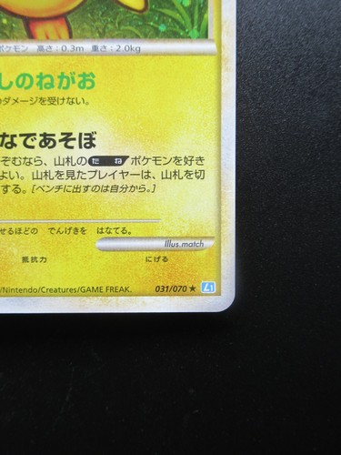 Pokemon Card Japanese Pichu 031/070 L1 Nintendo Holo Rare HP30 1st Edition - Picture 4 of 10