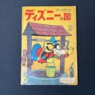 Japan: Disneyland Comic Book, Vol. 2, Issue 6, June 1961 Japanese Goofy Mickey