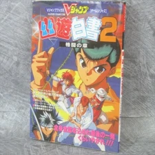 YU YU HAKUSHO 2 Kakutou no Sho w/Poster Guide Nintendo SNES Japan Book 1994 VJ