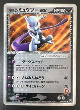 Rocket's Mewtwo ex EX Team Rocket Returns 1st Edition Japanese Pokemon Card TCG