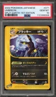Pokemon Umbreon Split Earth 1st Edition Japanese NON Holo Rare #071 PSA 10