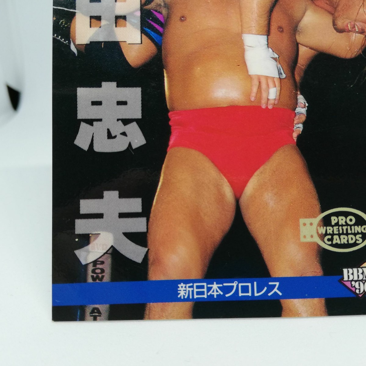 23 TADAO YASUDA New Japan Pro WREITLING CARD BBM96 1996 JAPAN TCG