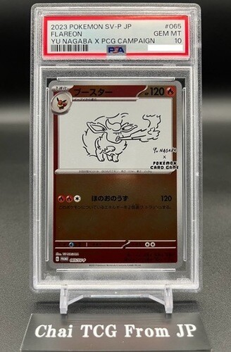 PSA 10 Sequential Complete Set 9 Yu Nagaba Eevee’s Promo Pokemon Card Japanese - Bild 13 von 22