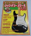 Introduction to Rock Guitar Scales with CD