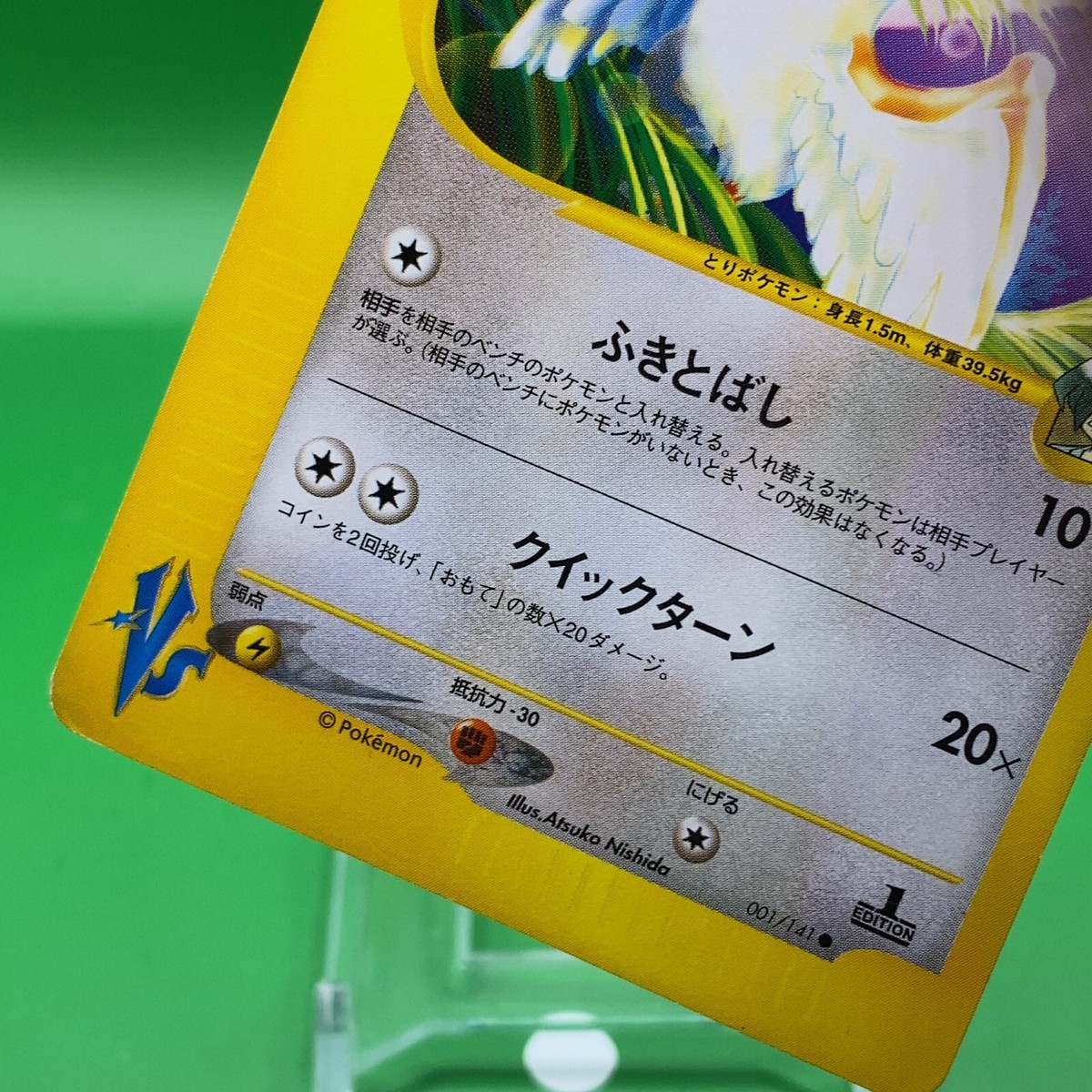 Falkner Pidgeot VS 1ed Pokemon Card Game TCG Japanese Japan