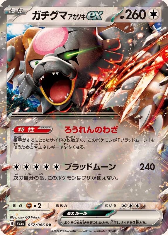 Bloodmoon Ursaluna ex ガチグマアカツキex • 052/066 RR