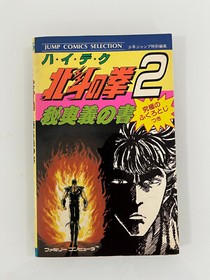BOOK of FAMICOM NES GAME HOKUTO NO KEN 2 warrior fist north star le survivor