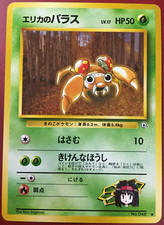 POKEMON JAPANESE ERIKA'S PARAS #046 GYM HEROES COMMON NEAR MINT