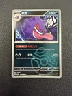 Pokemon TCG - Gengar 0305/07 - Holo Rare Master Ball Gem Pack Vol 3 - Chinese NM