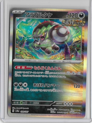 Brute Bonnet (JP) - Pokemon: Terastal Festival EX - 099/187 - Holo