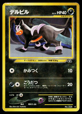 HOUNDOUR No.228 NEO DISCOVERY JAPANESE POKEMON TCG
