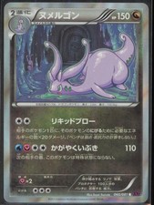 Drampa - 212/S-P S-P: Sword & Shield Promos Japanese MP