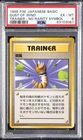 1996 POKEMON BASE SET JAPANESE TRAINER-NO RARITY SYMBOL GUST OF WIND PSA 6