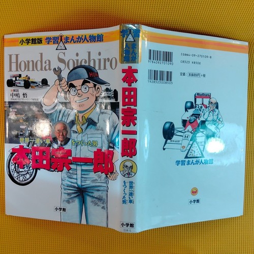 Book Manga Japanese Great Man Woman People Biography Gakken Shueisya Japan Jp - Picture 16 of 61