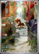 Litleo 066/063 (AR) Pokemon Card M1s: Mega Symphonia Holo (Japanese)
