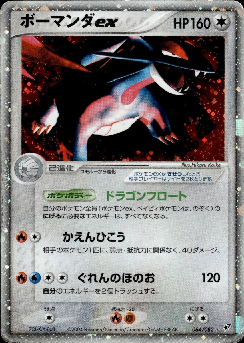 Salamence ex 064/082 Clash of the Blue Sky for sale | eBay