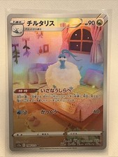 Altaria 194/172 S12a: Vstar Universe Holo (Japanese)