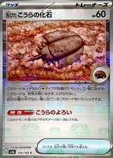 Mint Old Shell Fossil 155/165 Master Ball Pokemon Cards Japanese So