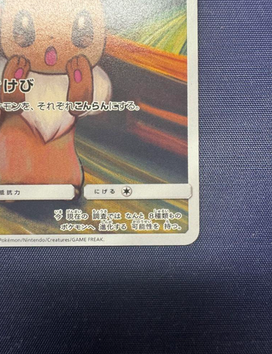Carta Pokémon Eevee Munch Scream Promo 2018 Giapponese Ottima 287/SM-P - Foto 6 di 11
