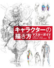 How To Draw Characters Master Guide | Japan Book Manga Illustration Art