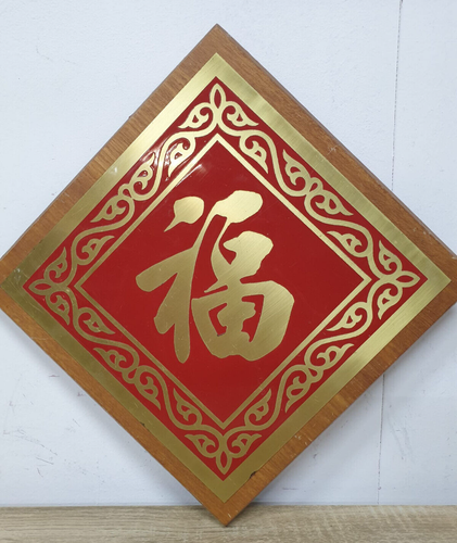 Chinese New Year Decoration Plaque - Picture 4 of 7