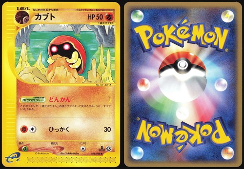 KABUTO 056/088 E SERIES E4 SPLIT EARTH POKEMON JAPANESE NEAR MINT 2002 - Picture 1 of 4