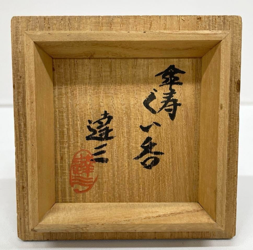 Tatsuzo Shimaoka Mashiko Pottery “Sanju” Yunomi Cup Jomon Inlay Japan Vintage - Picture 2 of 10